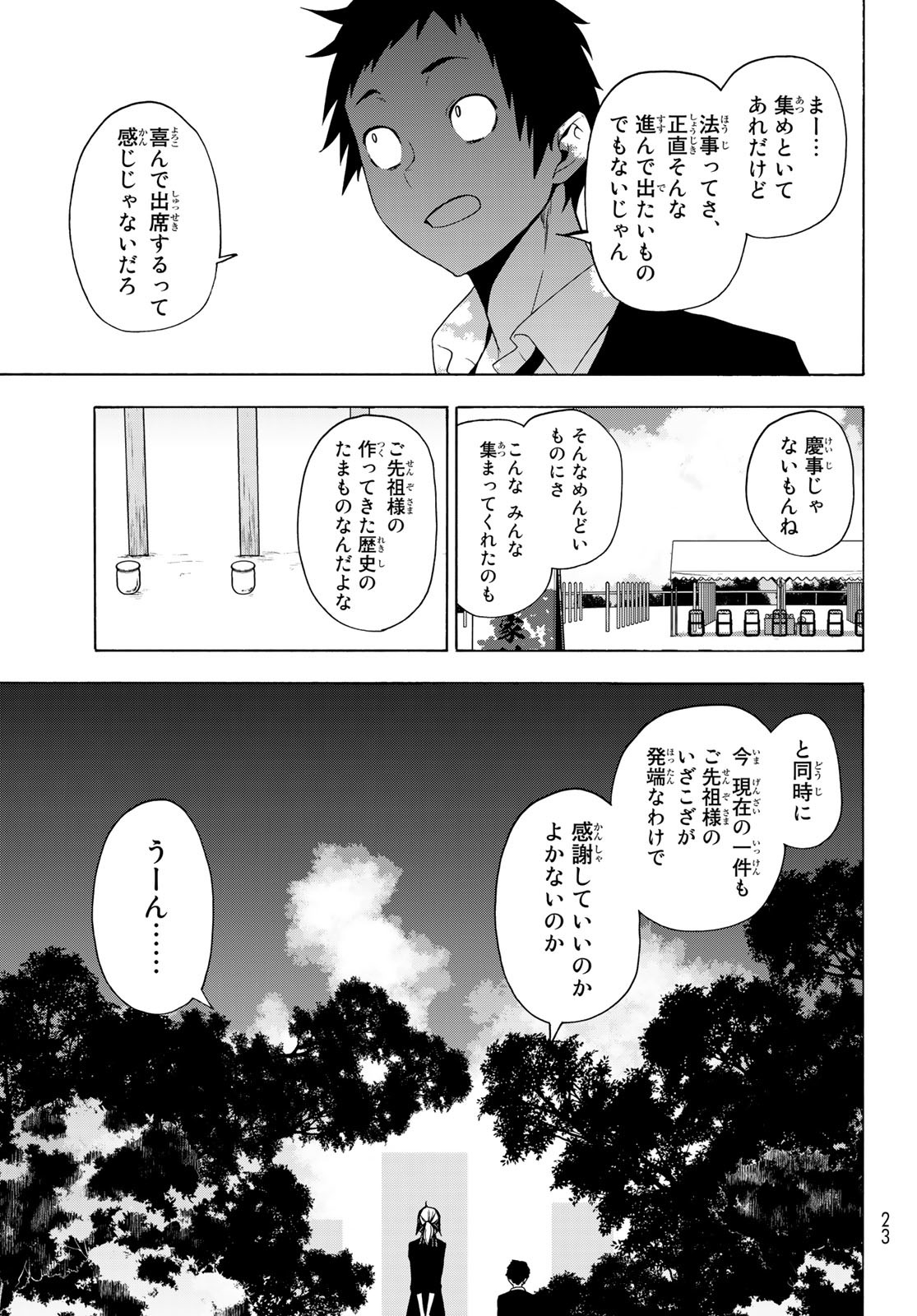 ヨザクラカルテット 第164.2話 - Page 3