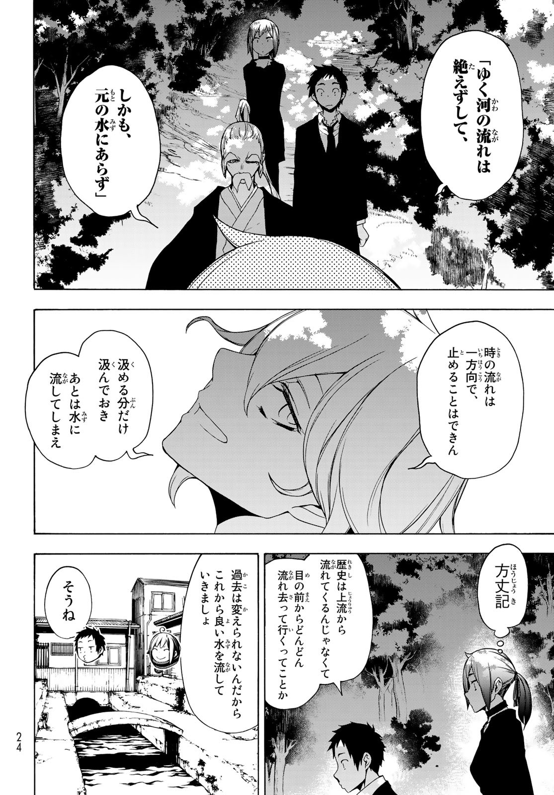 ヨザクラカルテット 第164.2話 - Page 4