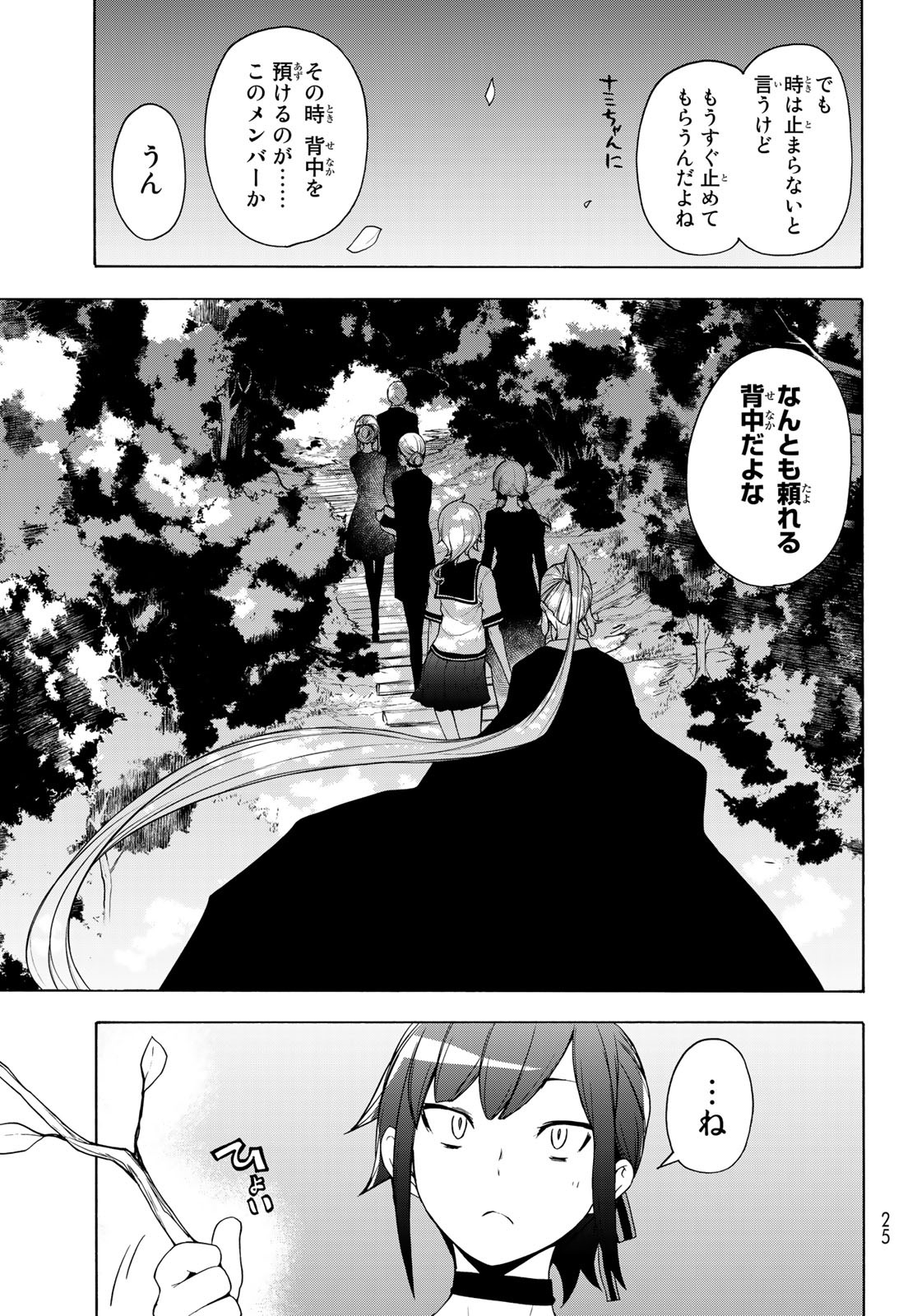 ヨザクラカルテット 第164.2話 - Page 5