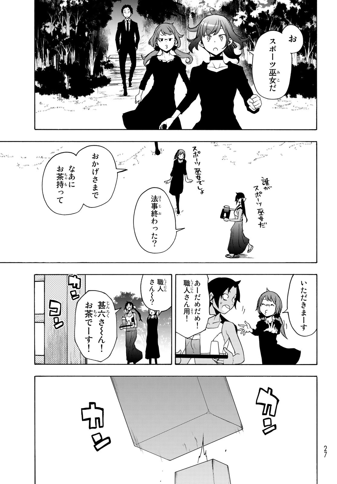 ヨザクラカルテット 第164.2話 - Page 7