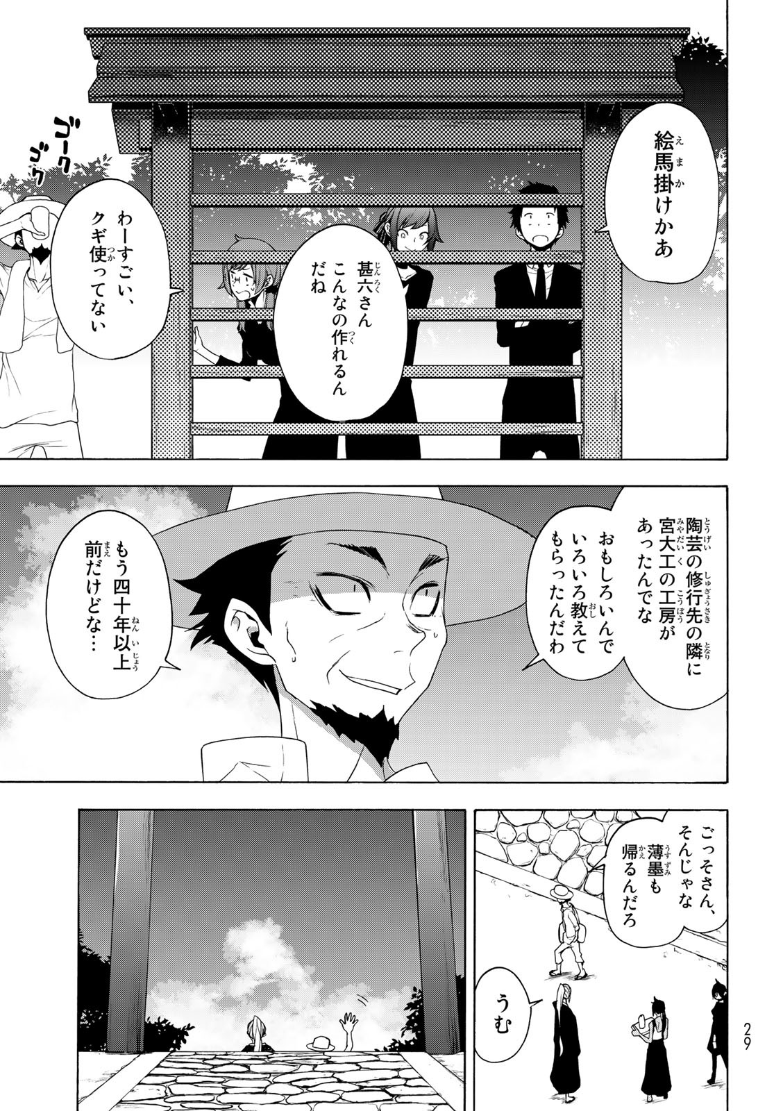 ヨザクラカルテット 第164.2話 - Page 9