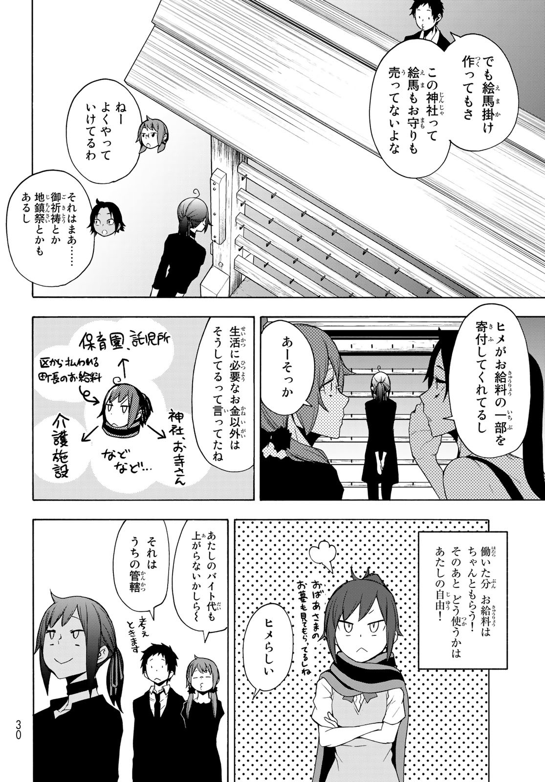 ヨザクラカルテット 第164.2話 - Page 10