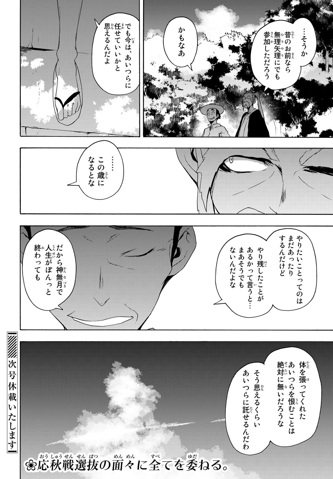 ヨザクラカルテット 第164.2話 - Page 12