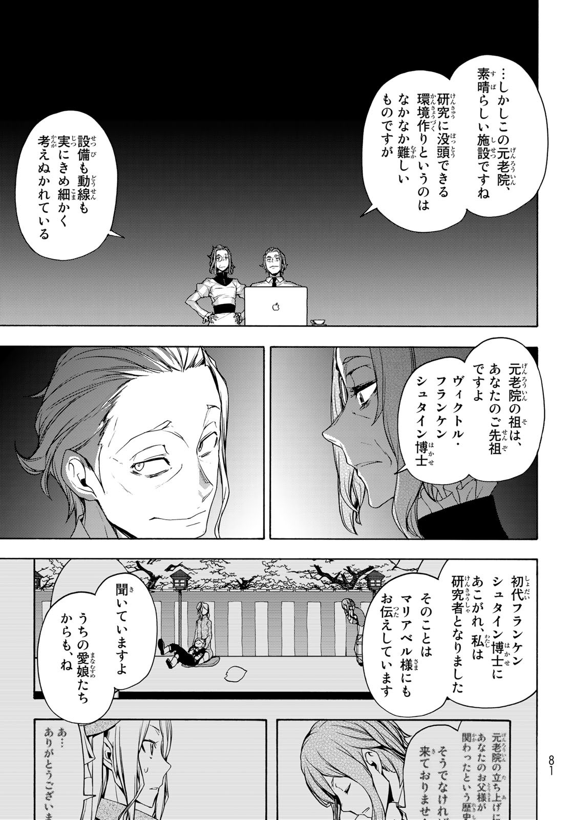 ヨザクラカルテット 第164.3話 - Page 9