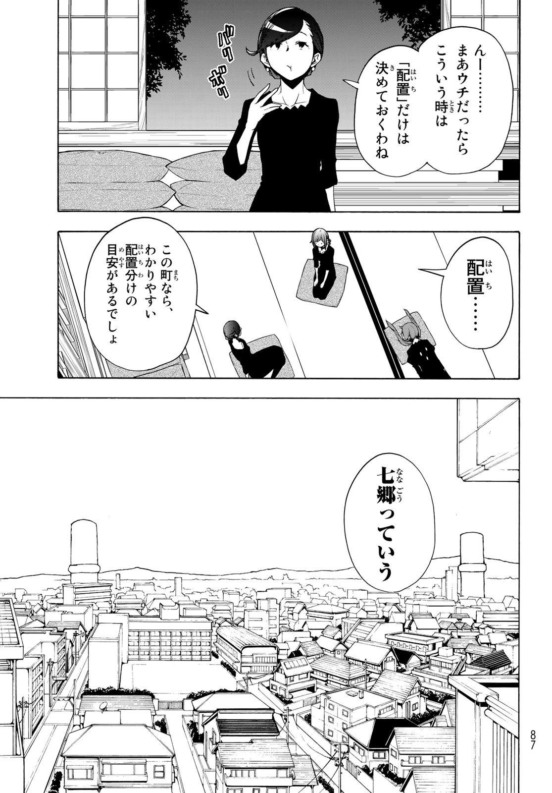 ヨザクラカルテット 第164.3話 - Page 15