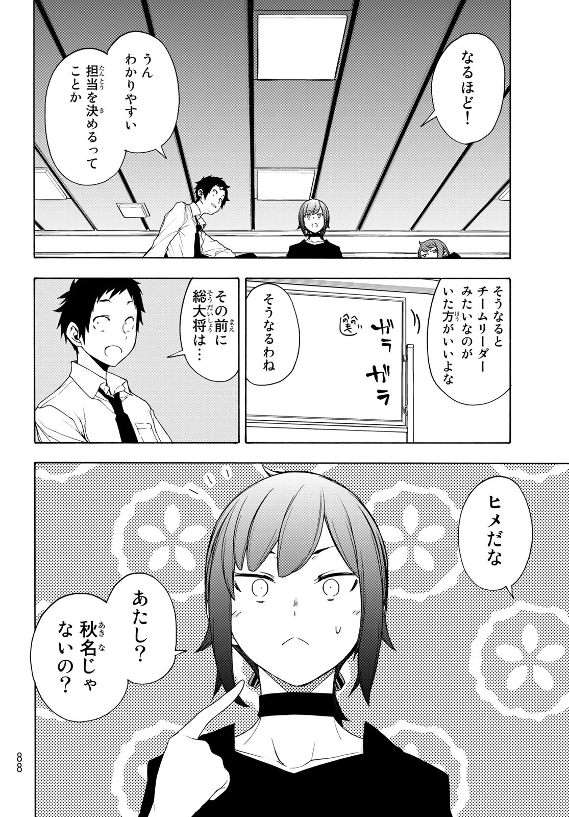 ヨザクラカルテット 第164.3話 - Page 16