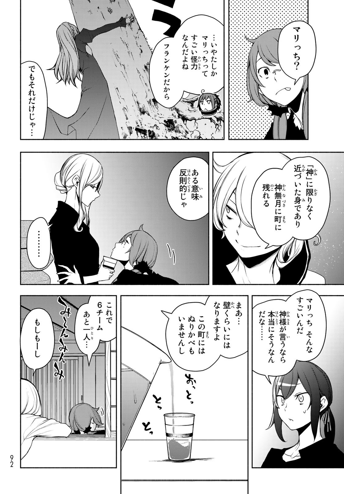 ヨザクラカルテット 第164.3話 - Page 20