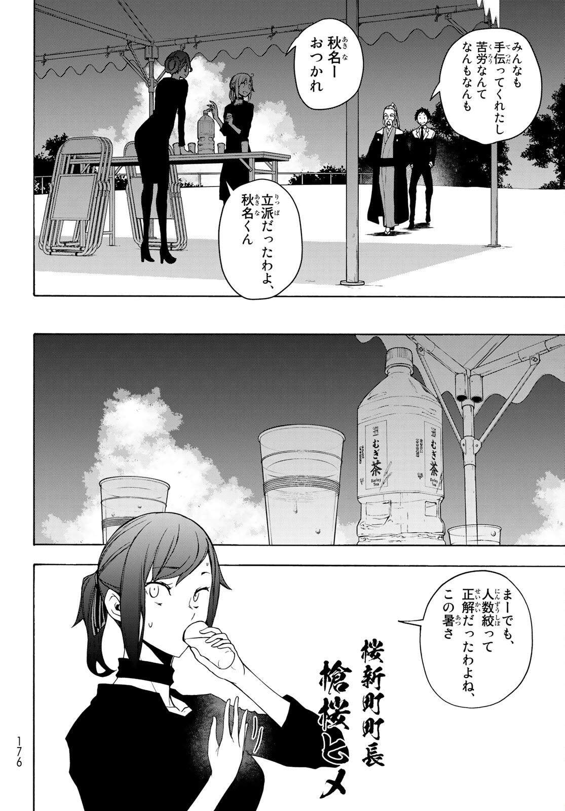 ヨザクラカルテット 第164話 - Page 10