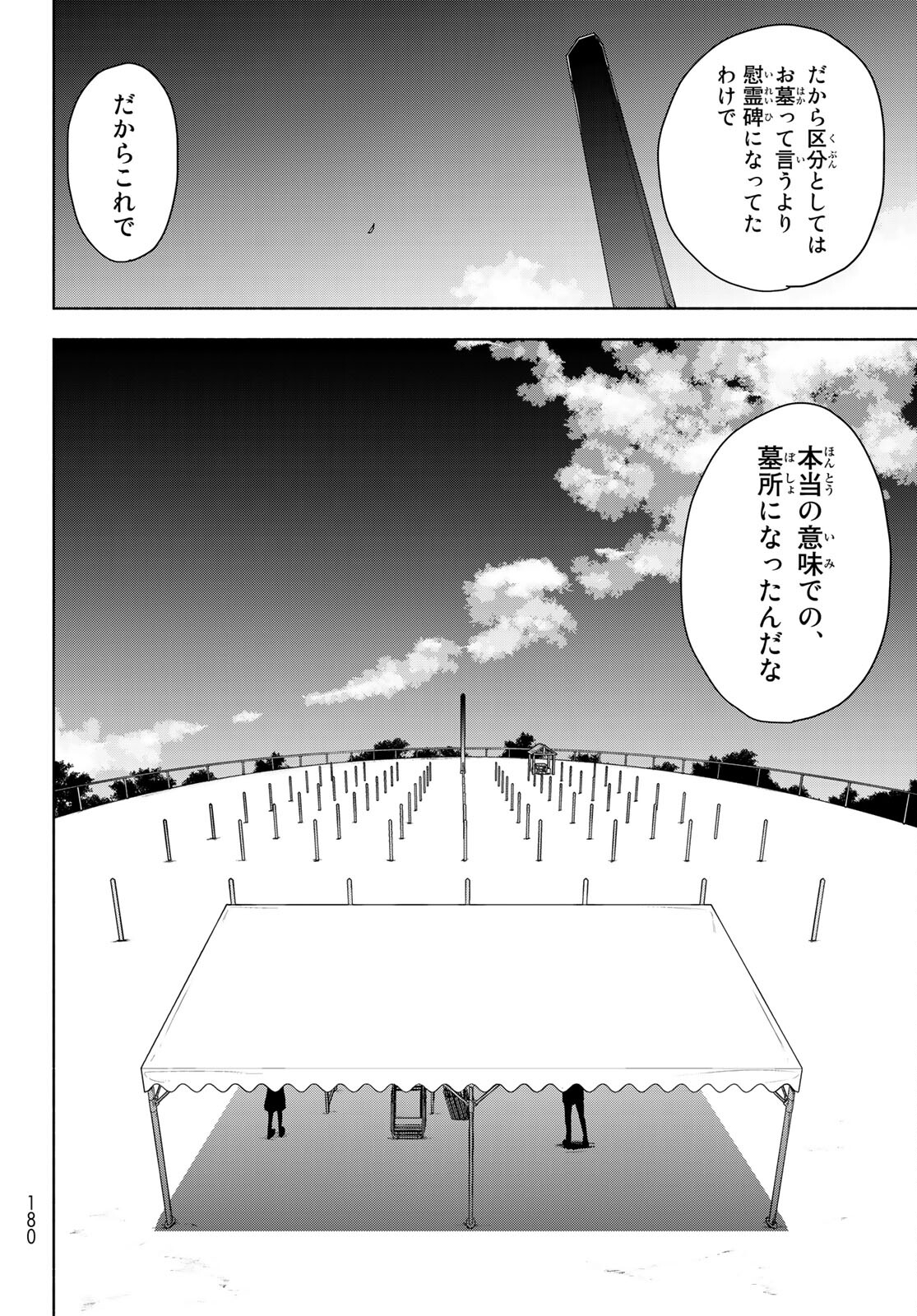 ヨザクラカルテット 第164話 - Page 14