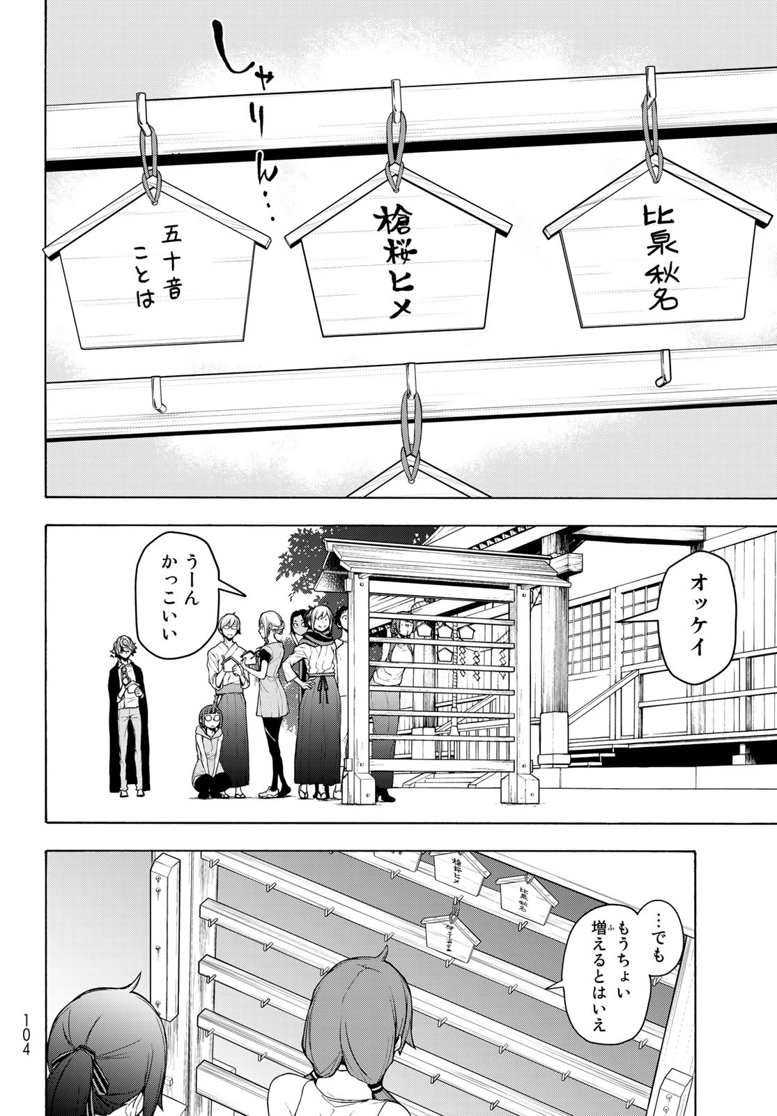 ヨザクラカルテット 第166話 - Page 12