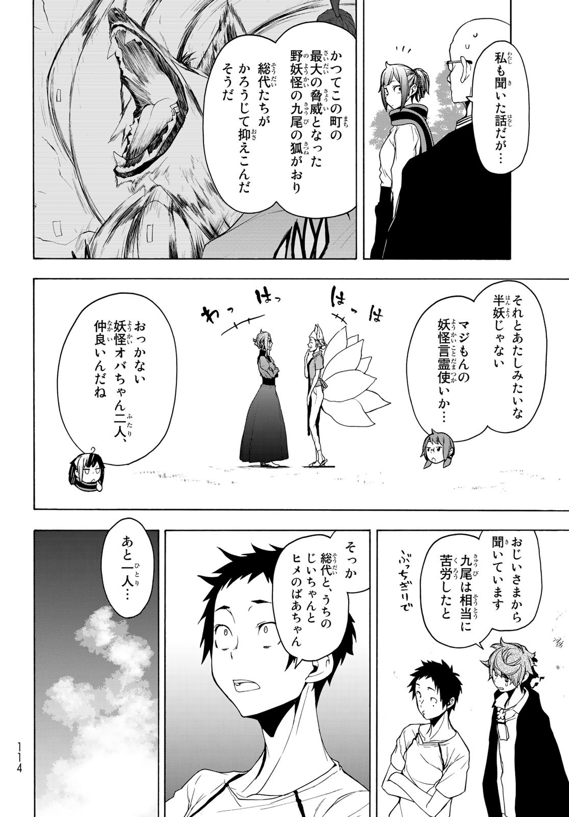 ヨザクラカルテット 第166話 - Page 22