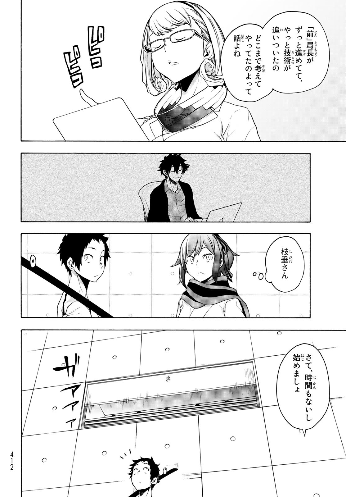 ヨザクラカルテット 第167.1話 - Page 6