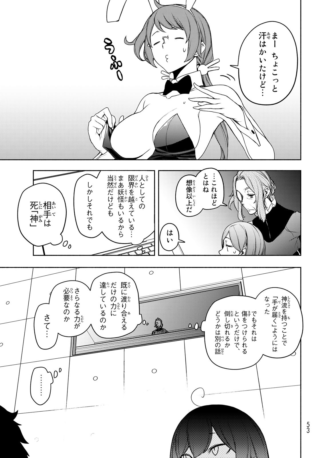 ヨザクラカルテット 第167.3話 - Page 11