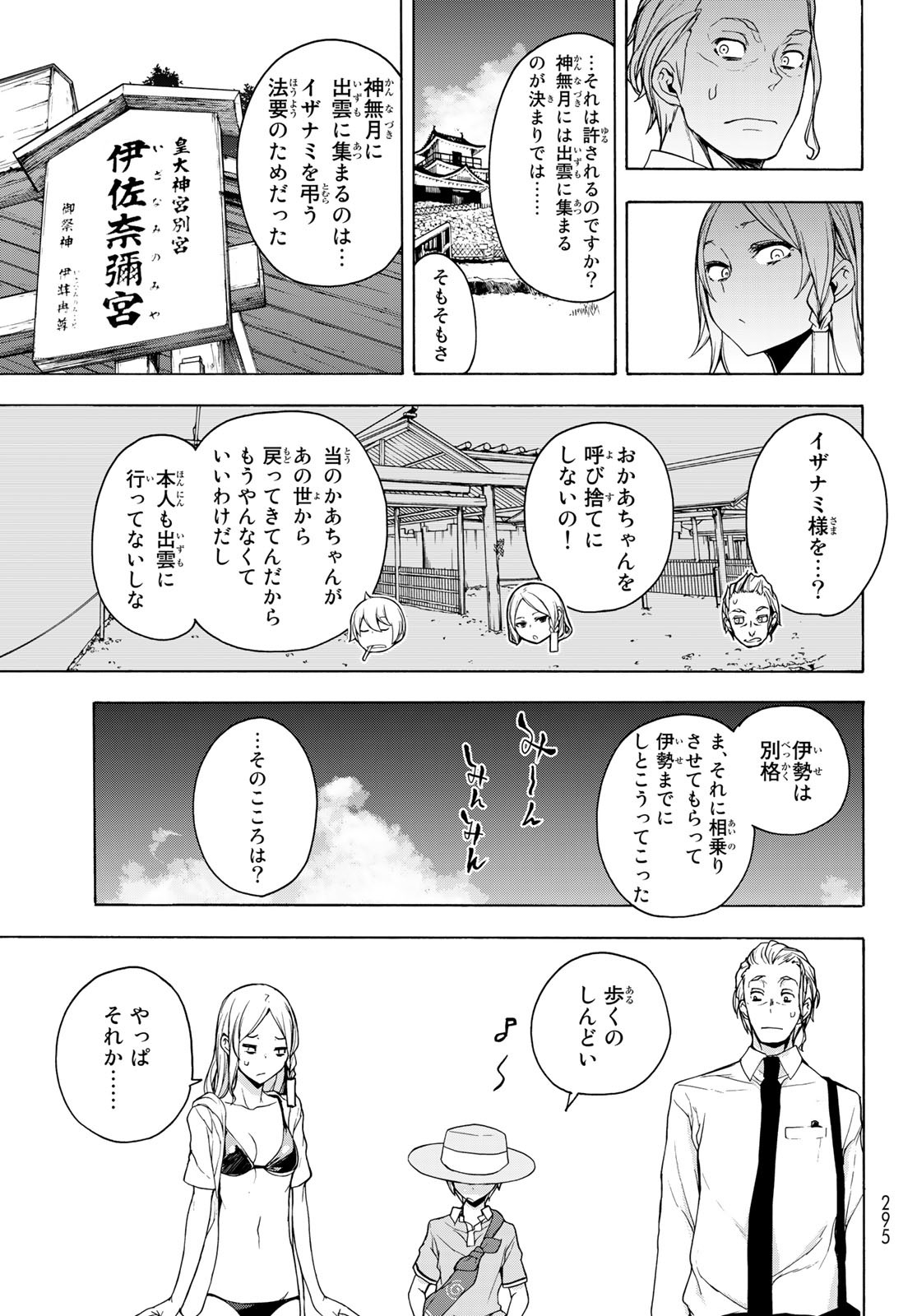 ヨザクラカルテット 第167.4話 - Page 4