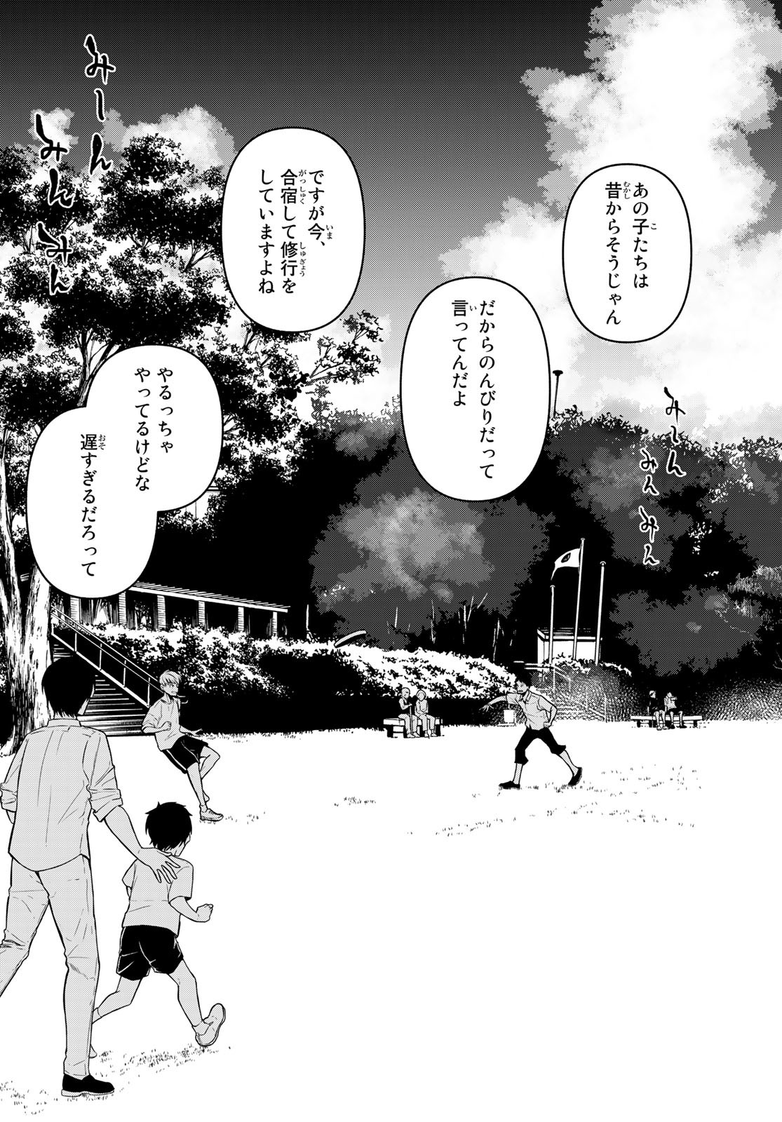 ヨザクラカルテット 第167.4話 - Page 8