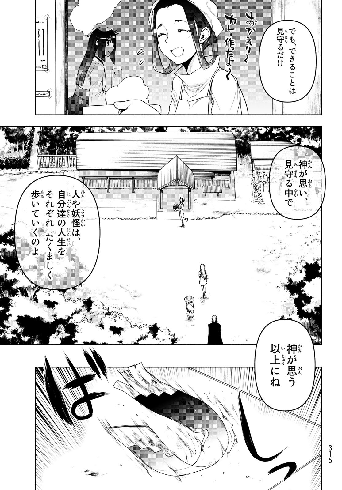 ヨザクラカルテット 第167.4話 - Page 24