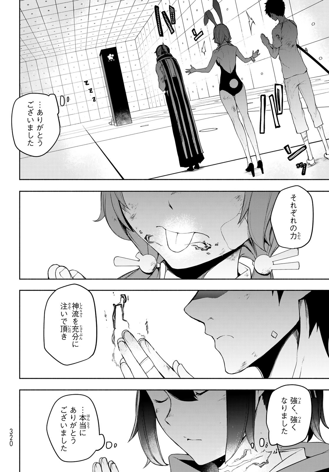 ヨザクラカルテット 第167.4話 - Page 29