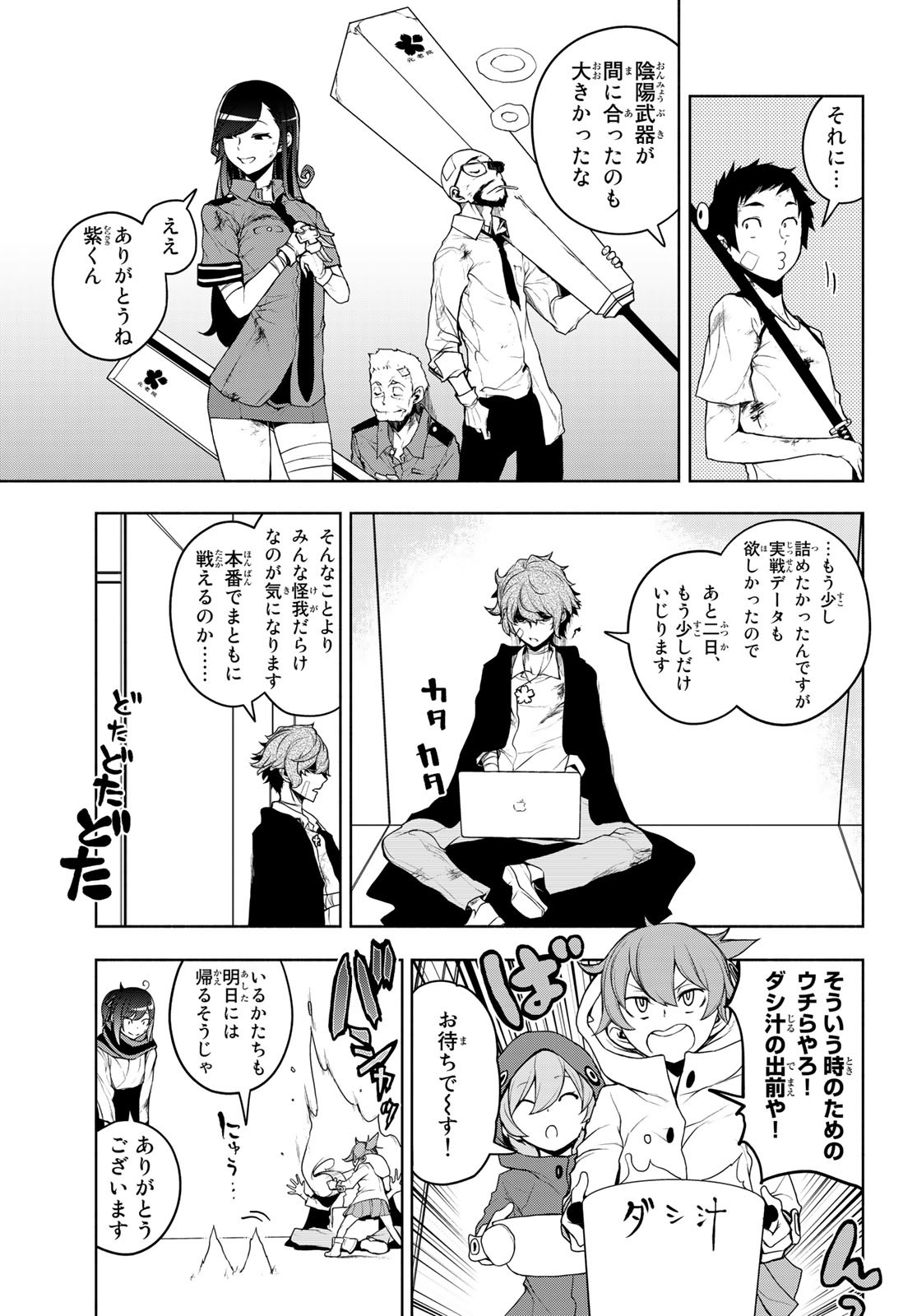 ヨザクラカルテット 第167.4話 - Page 30