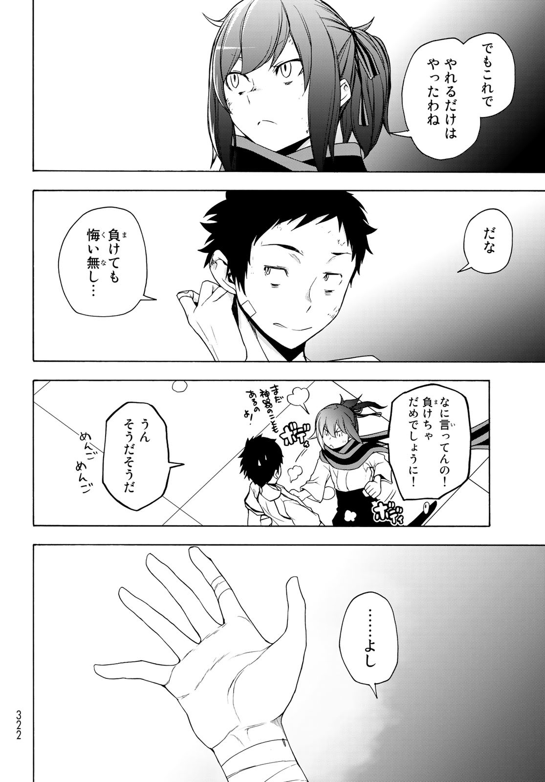 ヨザクラカルテット 第167.4話 - Page 31