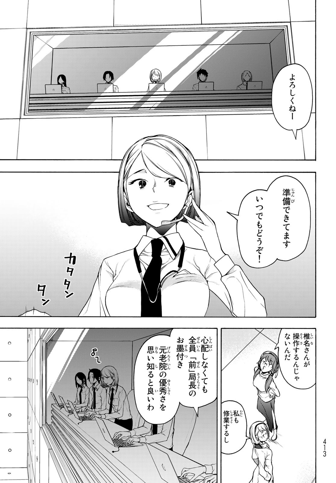 ヨザクラカルテット 第167話 - Page 7