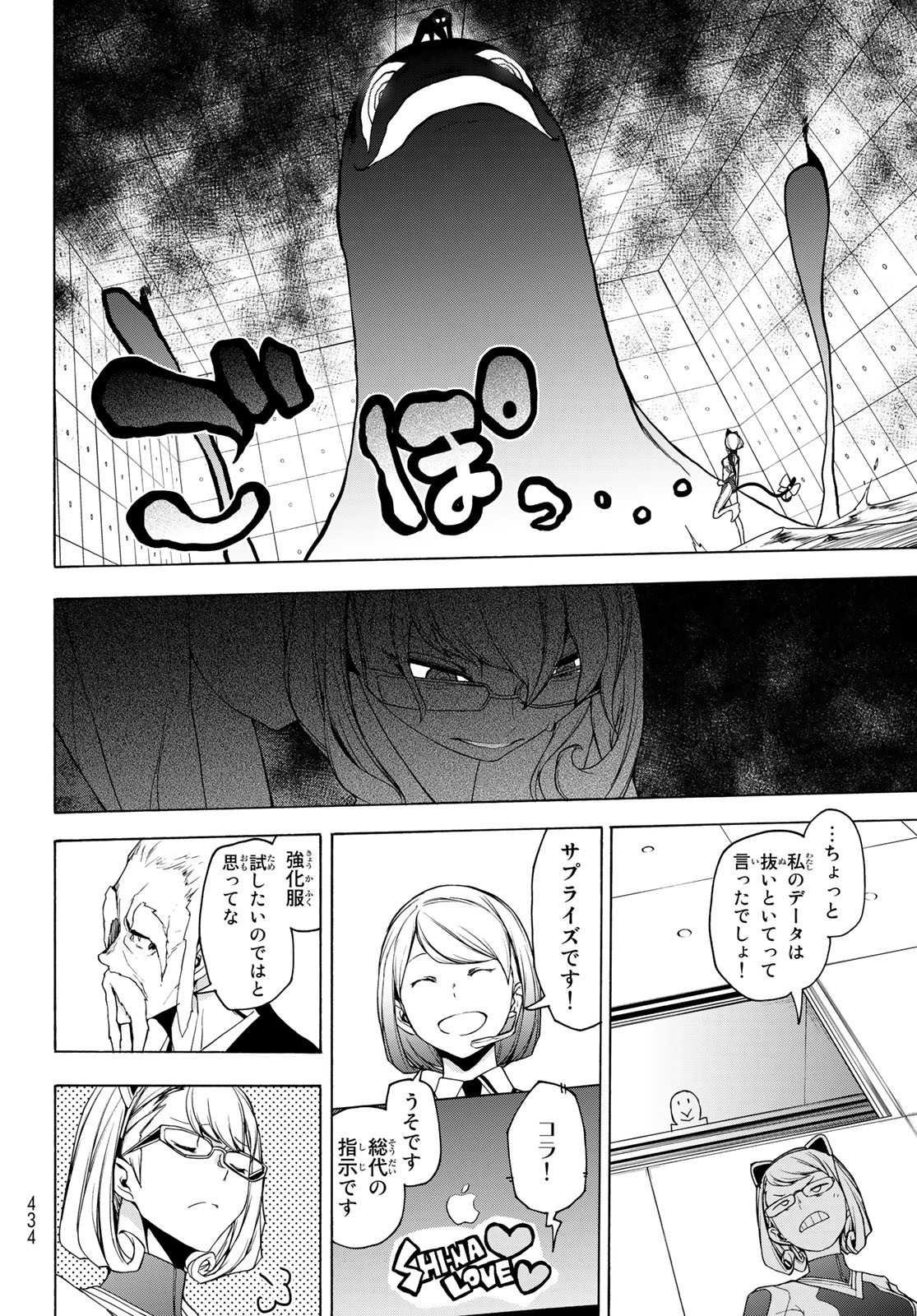 ヨザクラカルテット 第167話 - Page 28