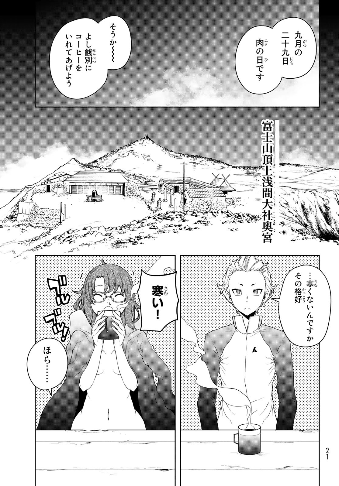 ヨザクラカルテット 第168.2話 - Page 4