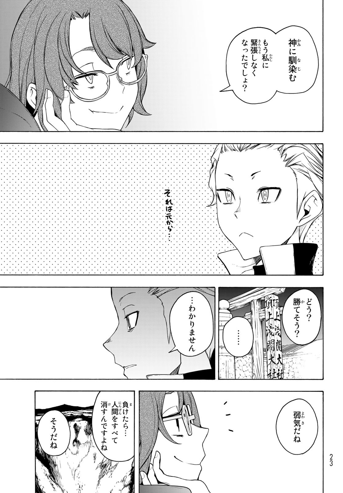 ヨザクラカルテット 第168.2話 - Page 6