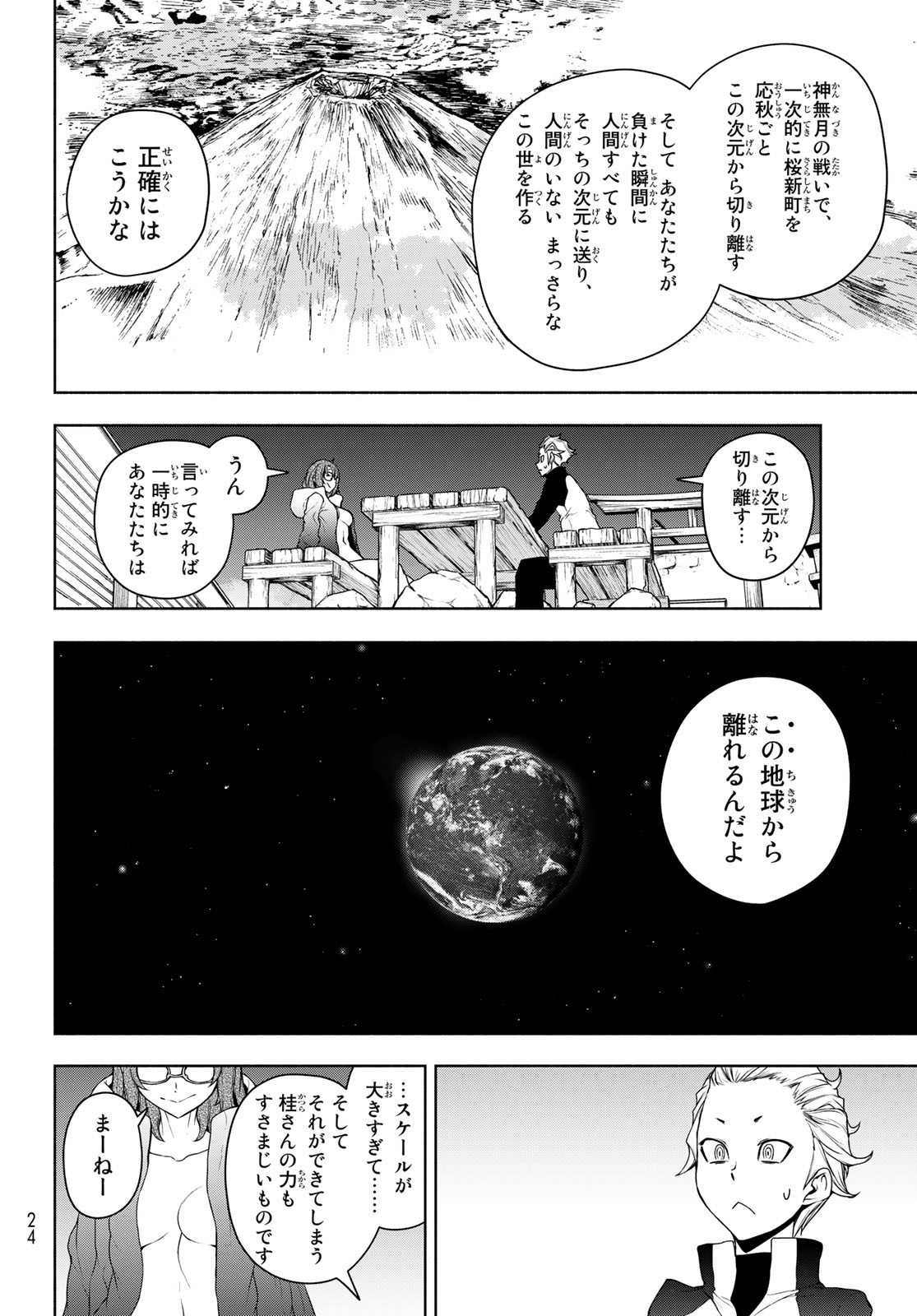 ヨザクラカルテット 第168.2話 - Page 7