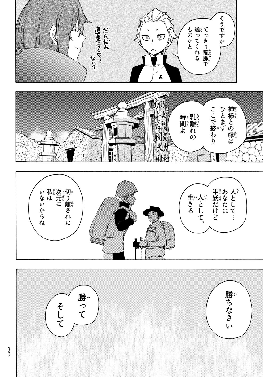 ヨザクラカルテット 第168.2話 - Page 13