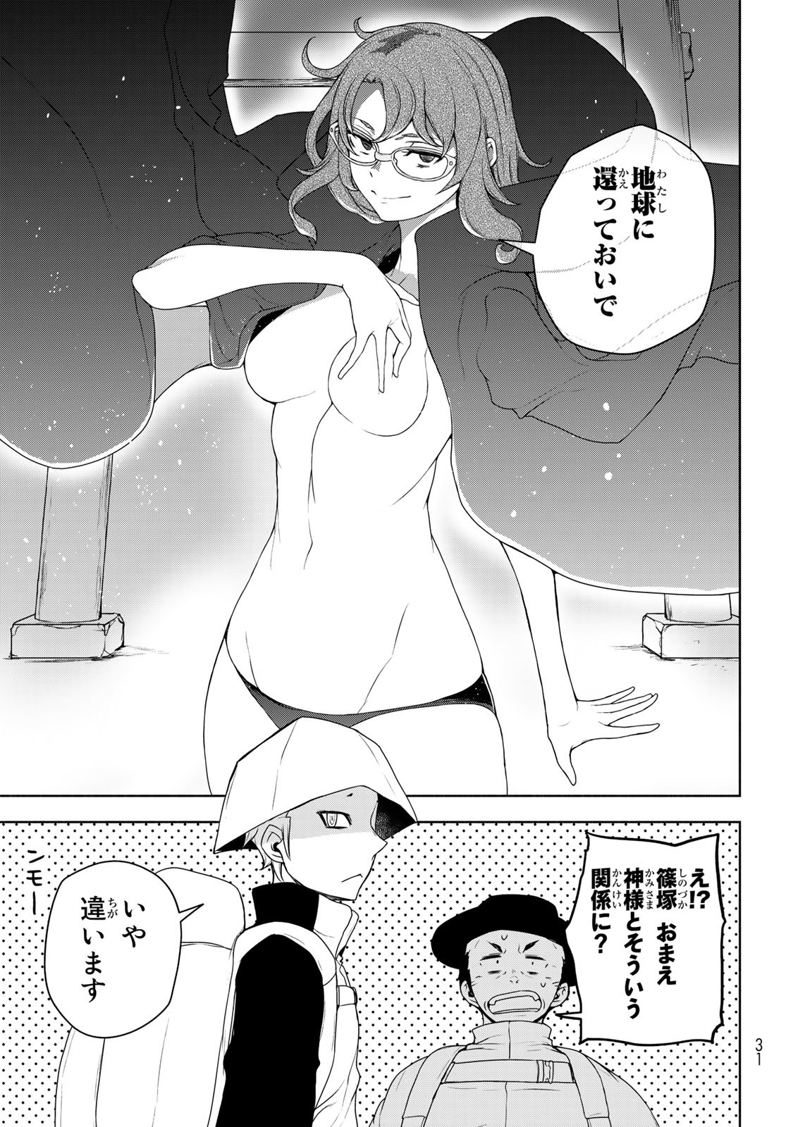 ヨザクラカルテット 第168.2話 - Page 14