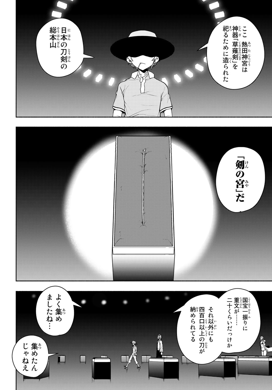 ヨザクラカルテット 第168.3話 - Page 4