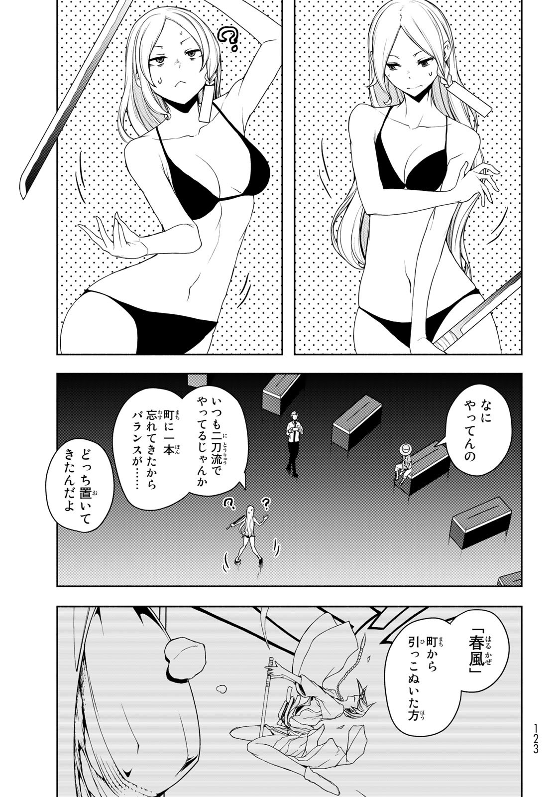 ヨザクラカルテット 第168.3話 - Page 7