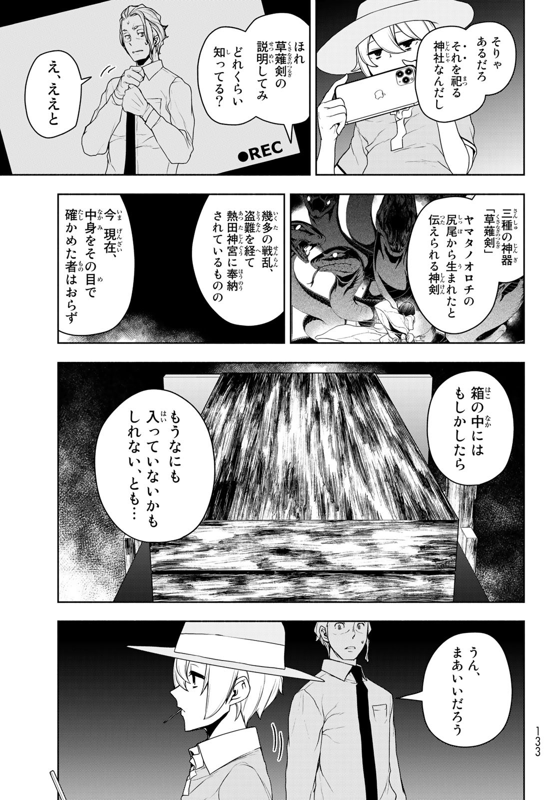 ヨザクラカルテット 第168.3話 - Page 17