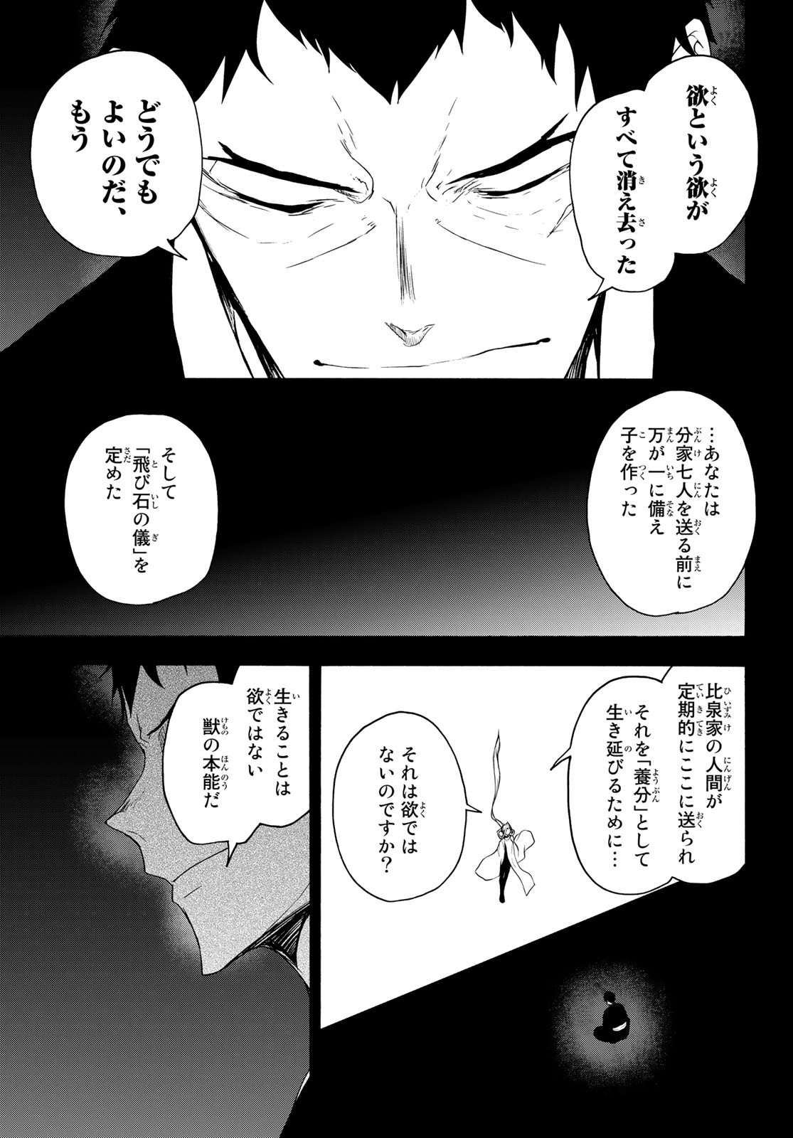 ヨザクラカルテット 第169.2話 - Page 5