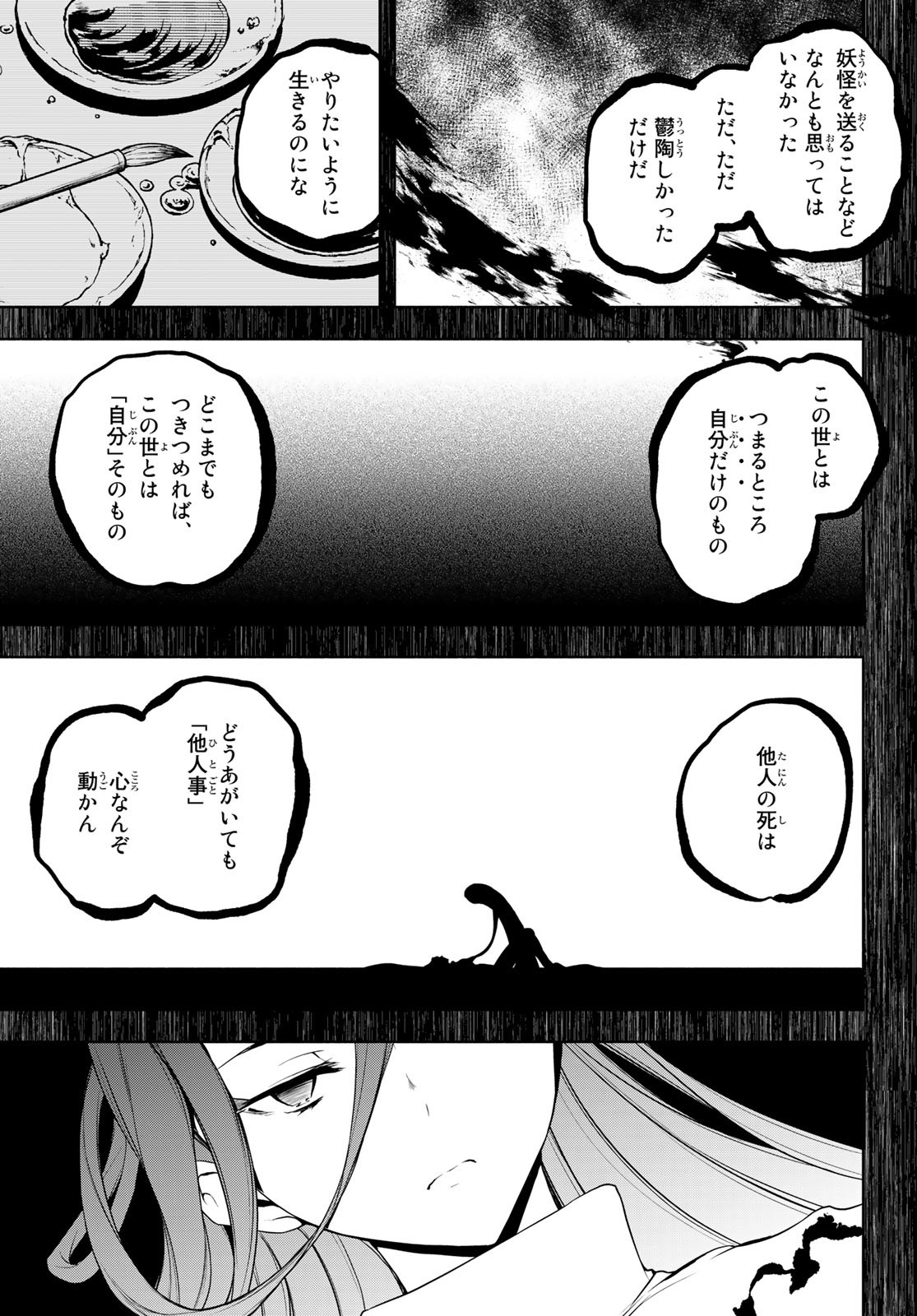 ヨザクラカルテット 第169.2話 - Page 17