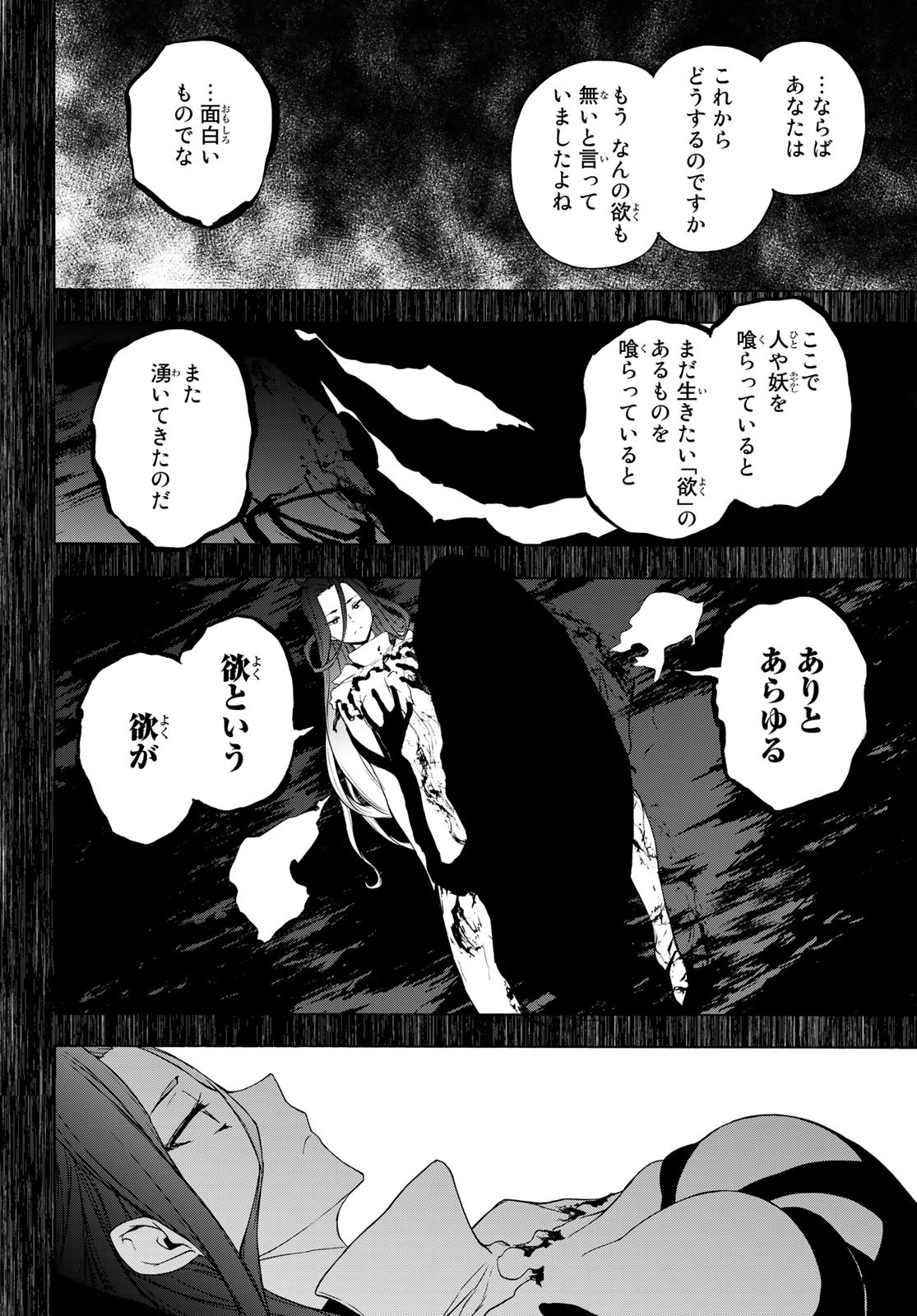 ヨザクラカルテット 第169.2話 - Page 18