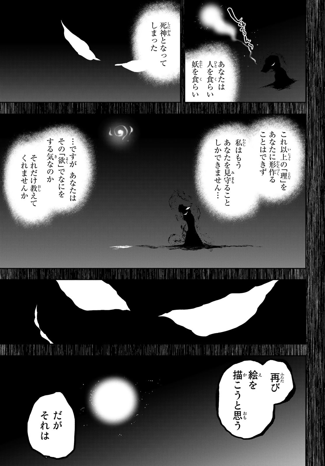 ヨザクラカルテット 第169.2話 - Page 19