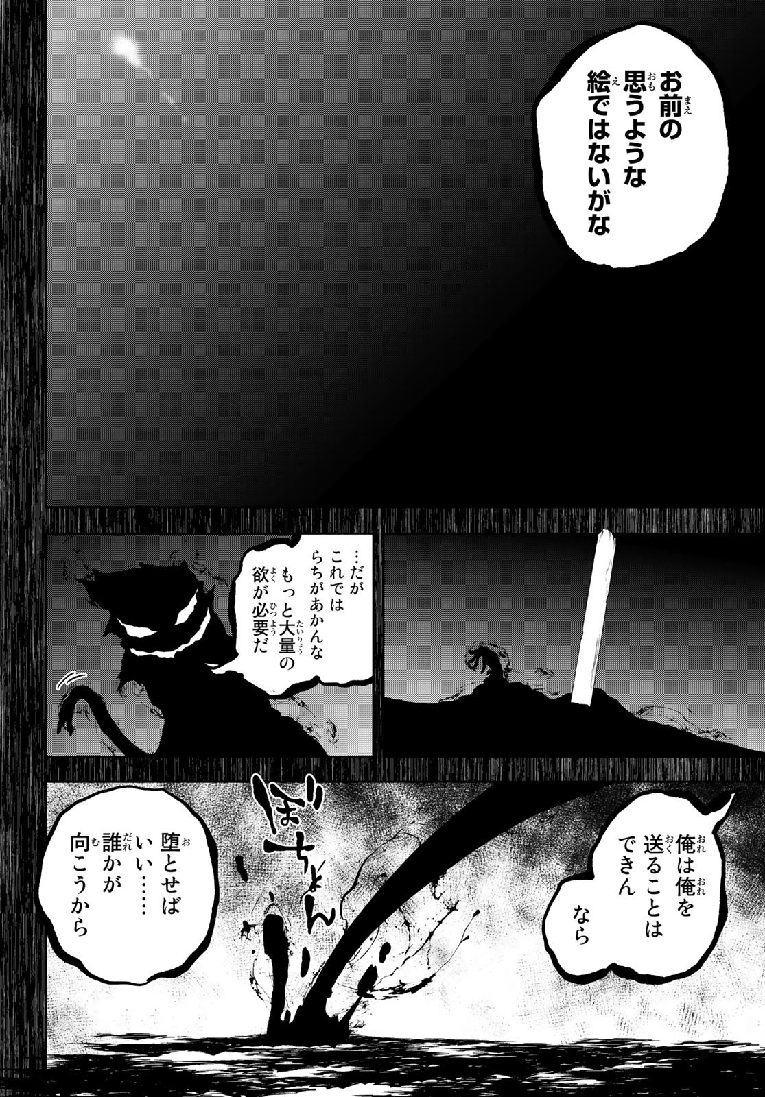 ヨザクラカルテット 第169.2話 - Page 20