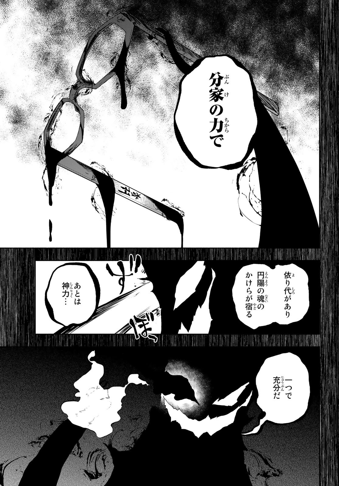 ヨザクラカルテット 第169.2話 - Page 21