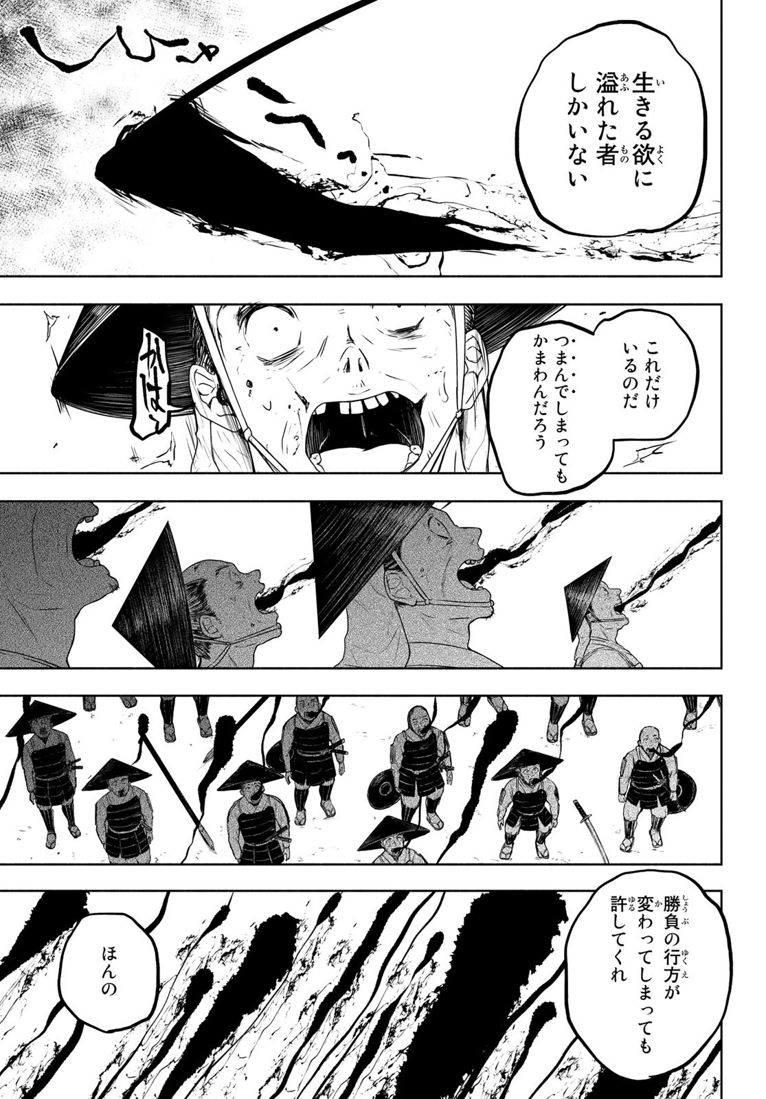 ヨザクラカルテット 第169.2話 - Page 31