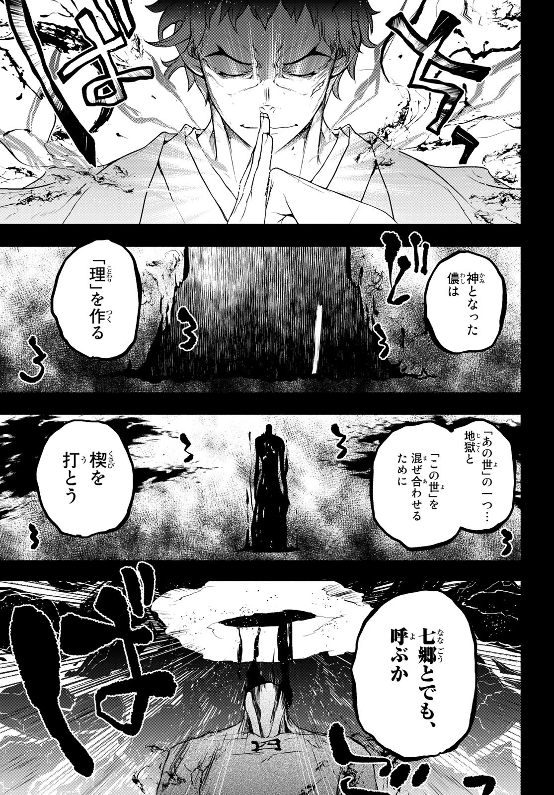 ヨザクラカルテット 第169.2話 - Page 35