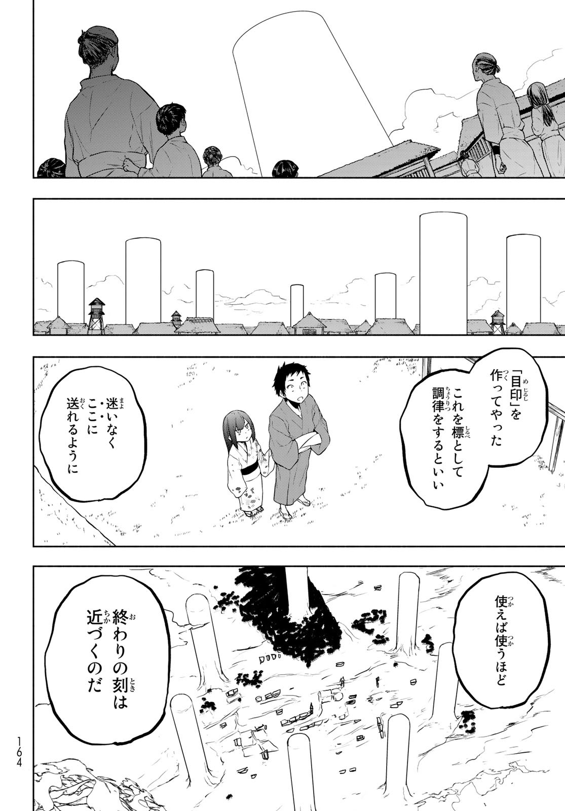 ヨザクラカルテット 第169.2話 - Page 36