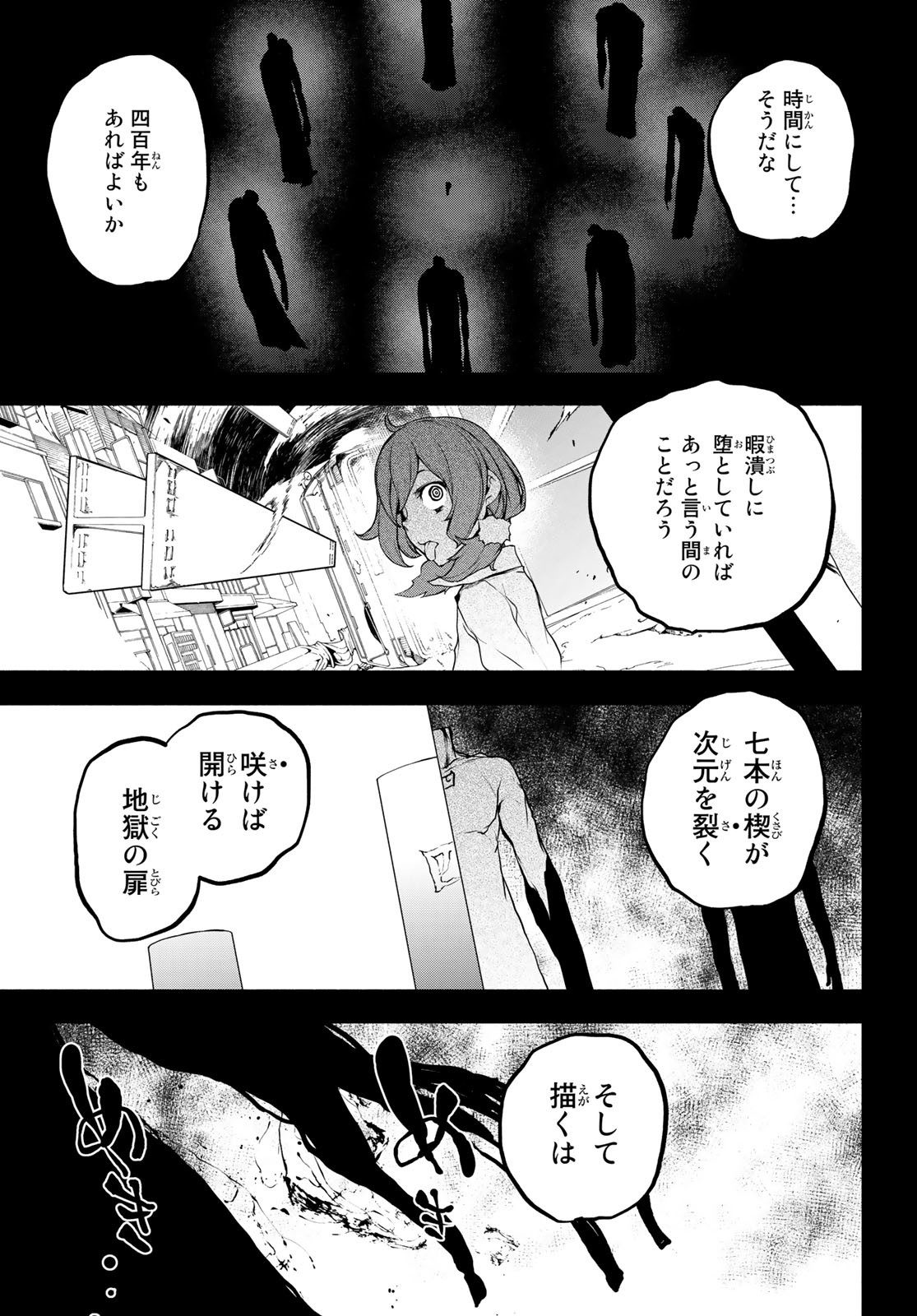 ヨザクラカルテット 第169.2話 - Page 37