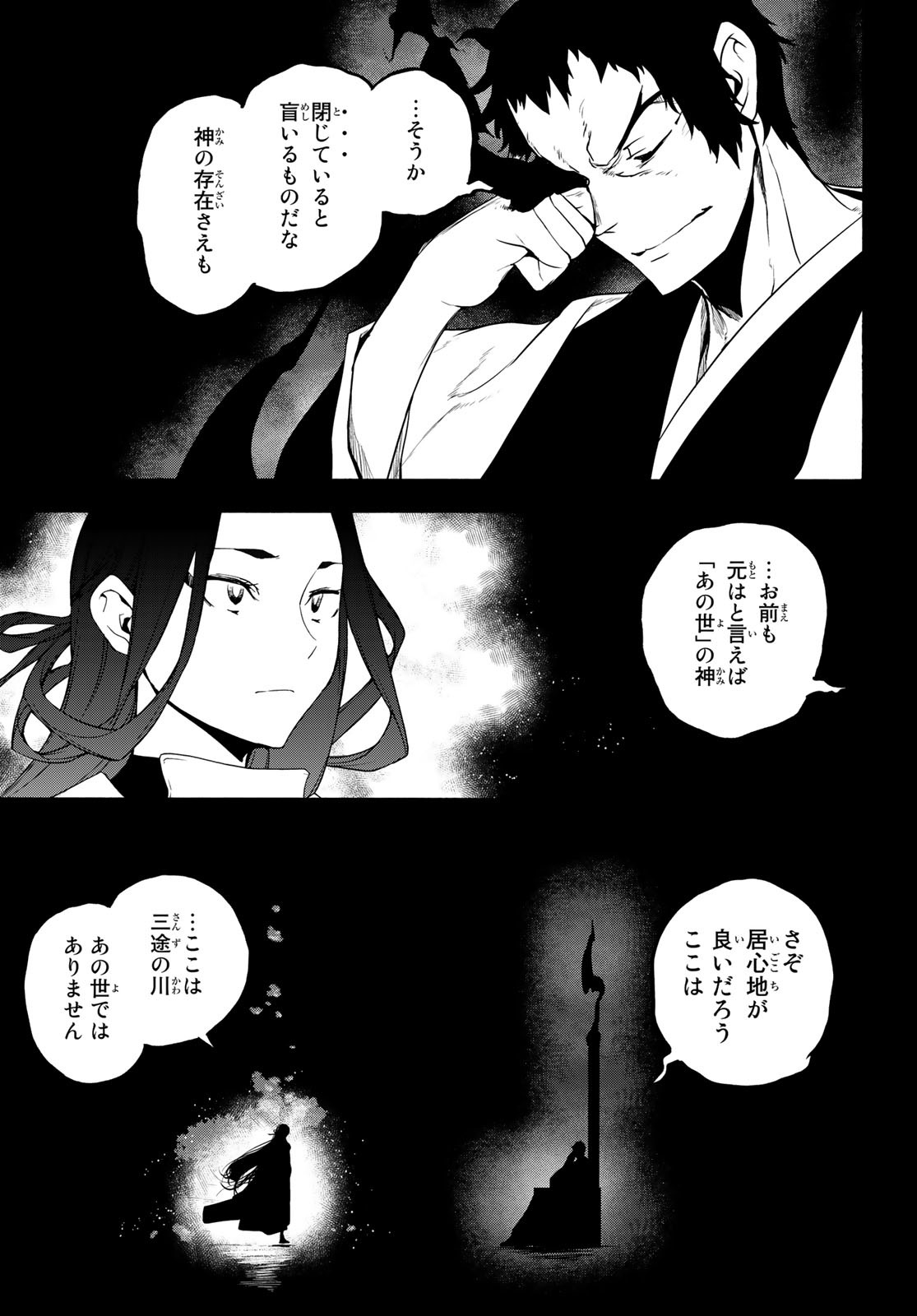 ヨザクラカルテット 第169話 - Page 3