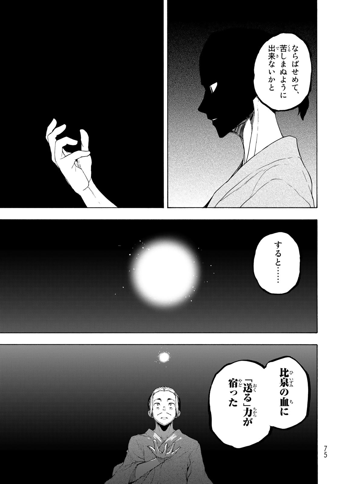 ヨザクラカルテット 第169話 - Page 9