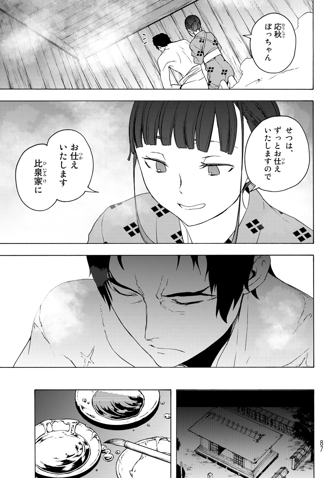 ヨザクラカルテット 第169話 - Page 21