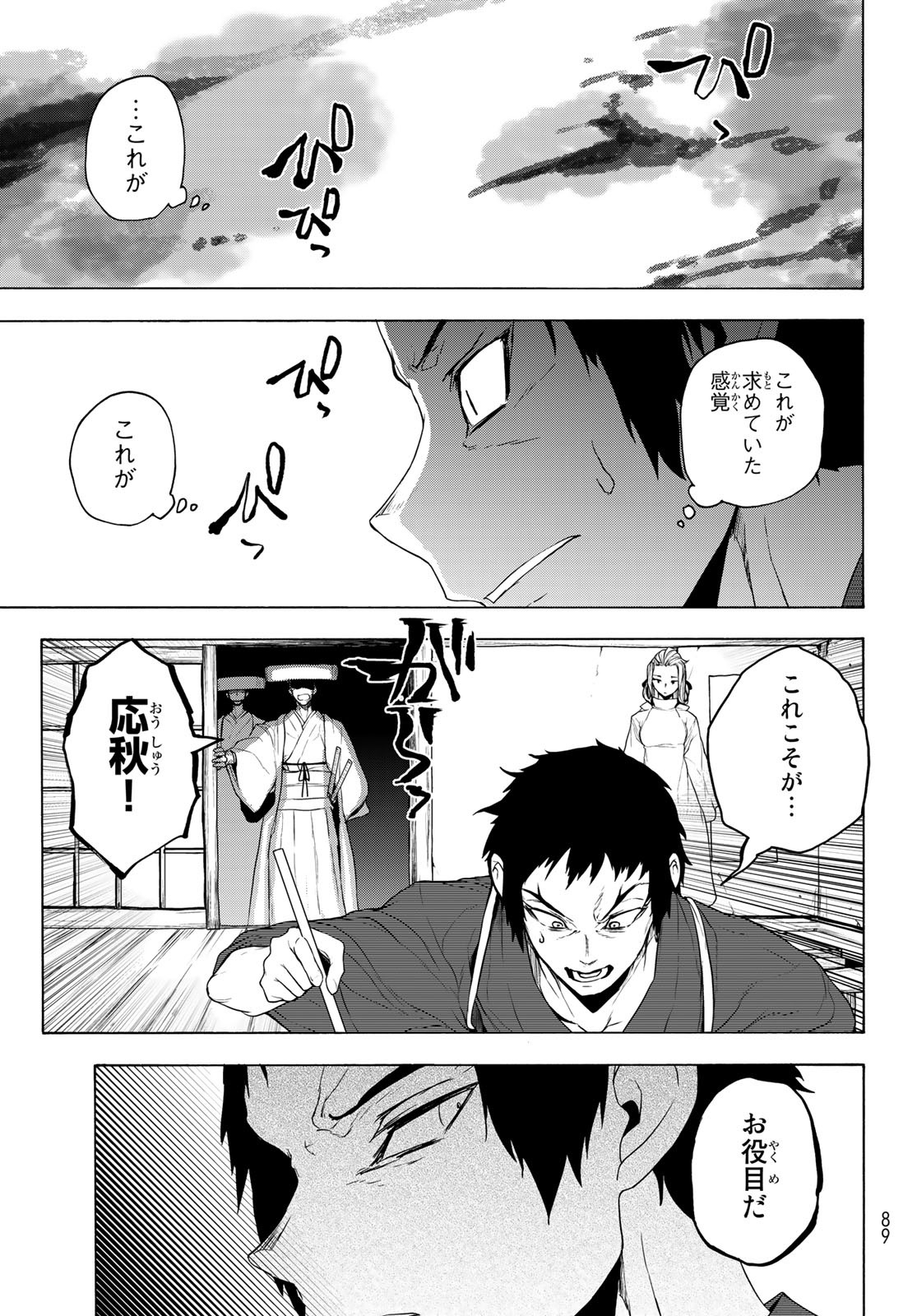 ヨザクラカルテット 第169話 - Page 23