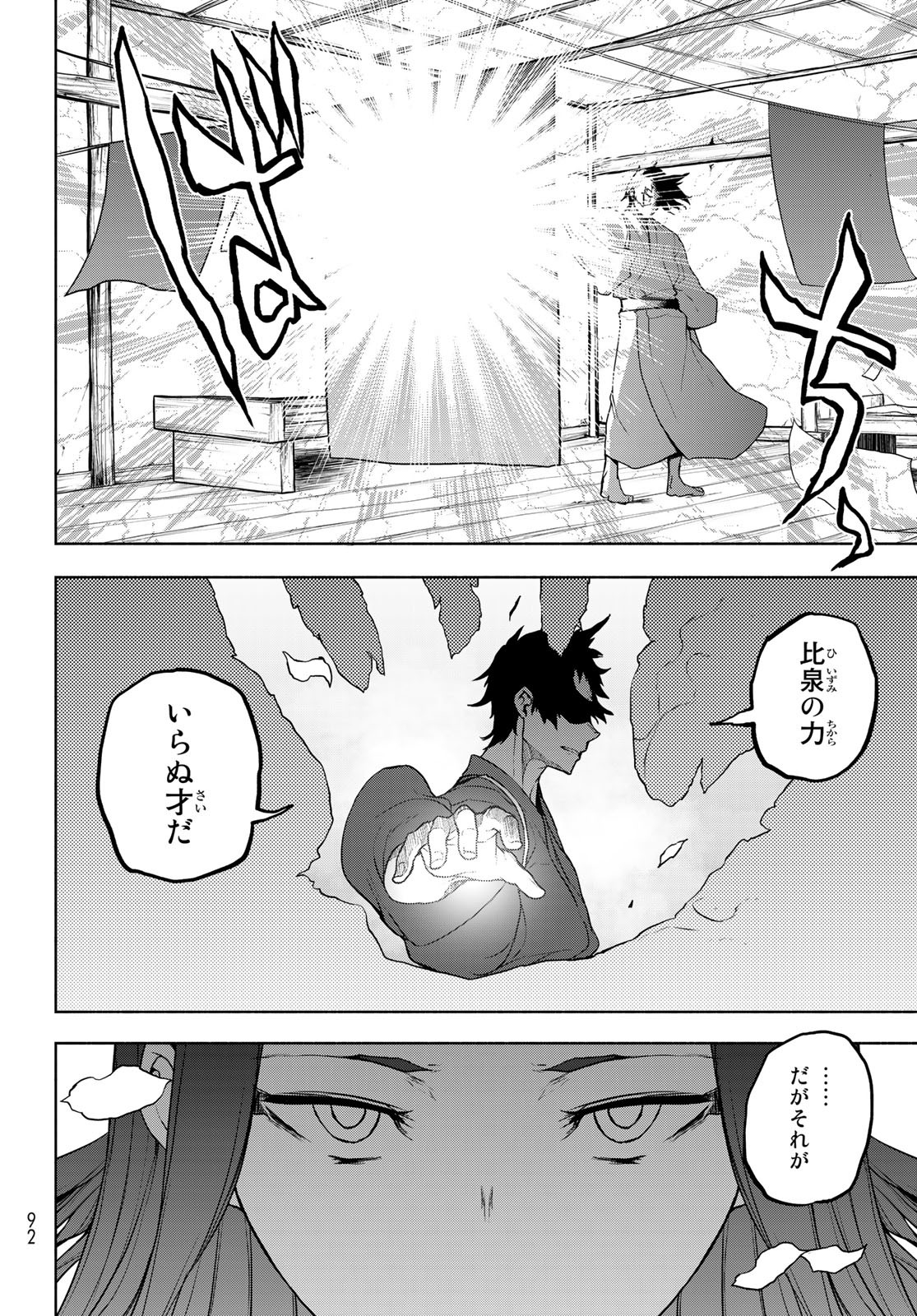 ヨザクラカルテット 第169話 - Page 26