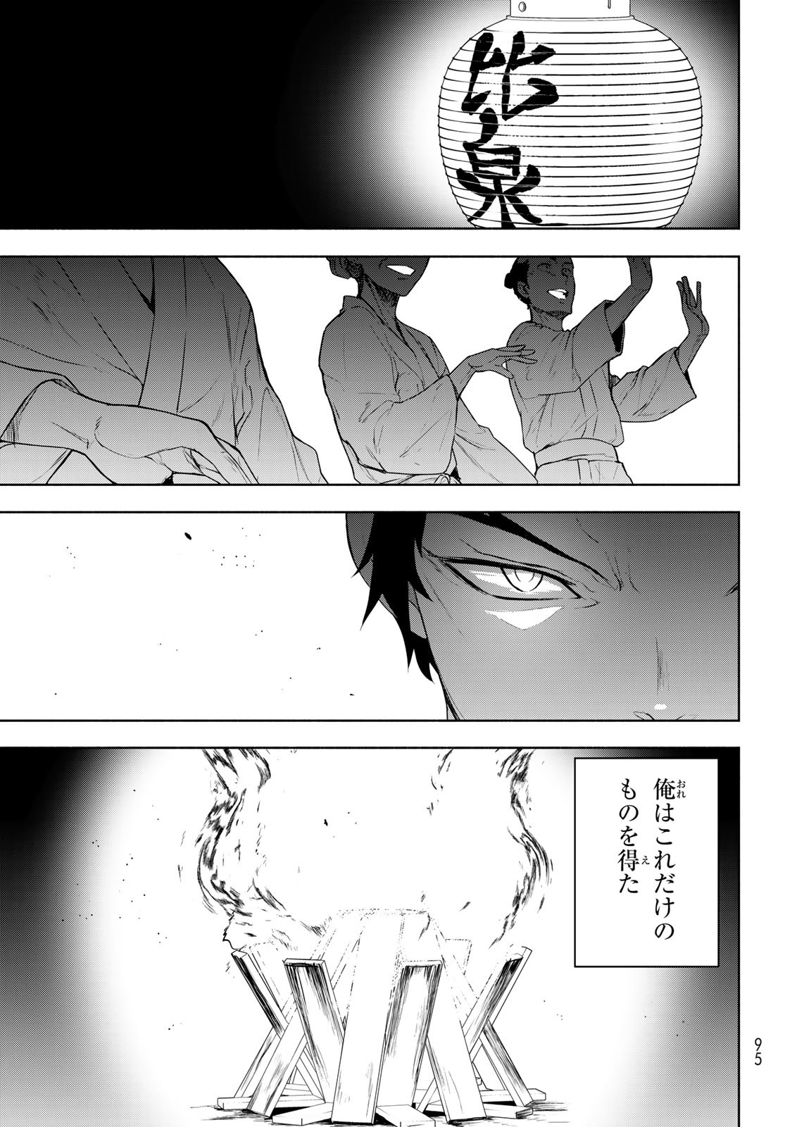 ヨザクラカルテット 第169話 - Page 29