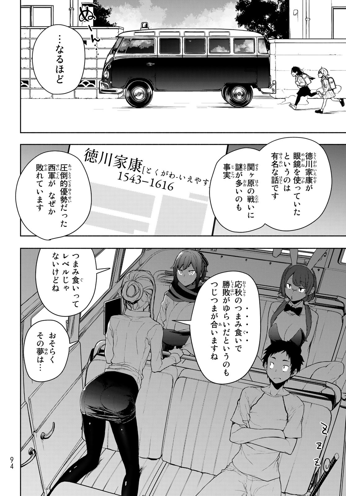 ヨザクラカルテット 第170話 - Page 4